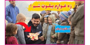 I want to become a pilot.